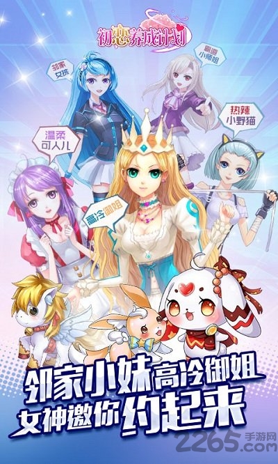 初恋养成计划bt版公益服游戏截图2