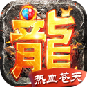 热血苍天