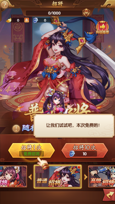 消除吧三国游戏截图1