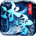 决战圣殿冰雪无限刀