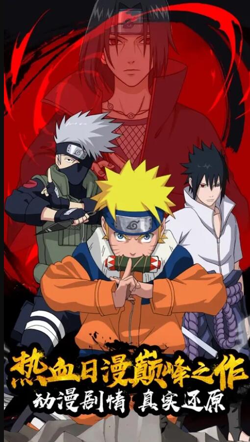 火影疾风传游戏截图5