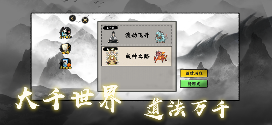 堆叠修仙ios版游戏截图3