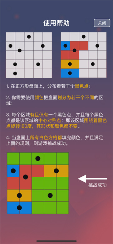 对称之美-游戏截图3