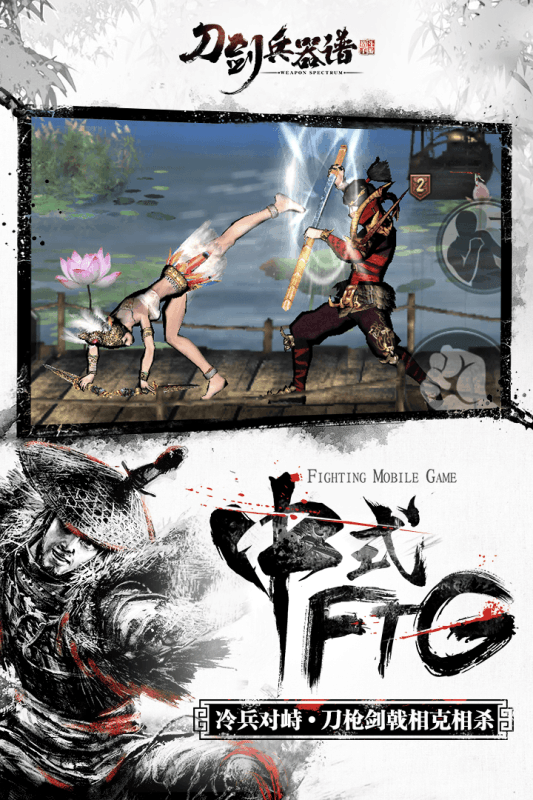 刀剑兵器谱腾讯手游游戏截图1