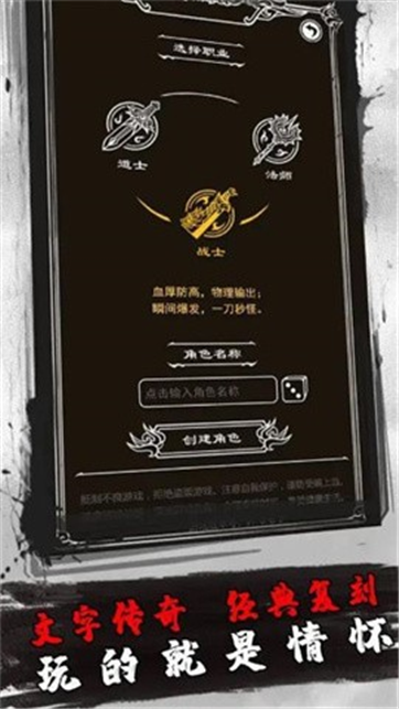 高爆文字传奇游戏截图5