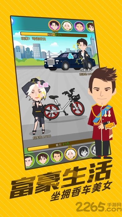 创业大富翁游戏-游戏截图1