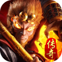 大圣传奇急速版