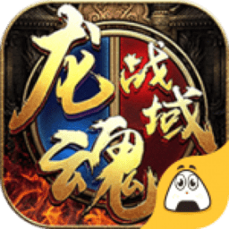 龙魂战域官方版(暂未上线)