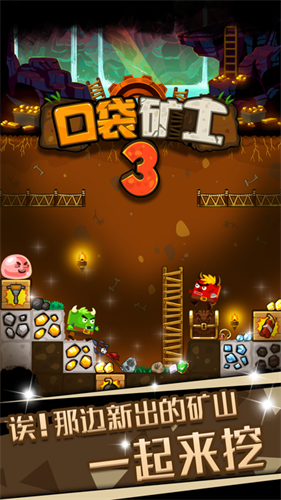 口袋矿工3游戏截图1