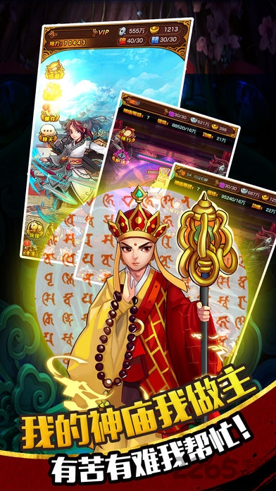 西游q传变态版手游游戏截图1