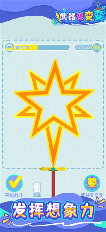 武器变变变游戏截图1