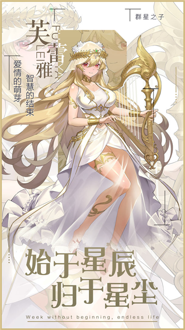 代号群星之子游戏截图5