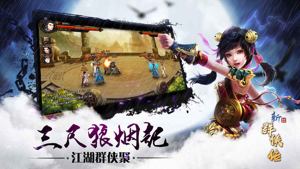 新群侠传游戏截图2