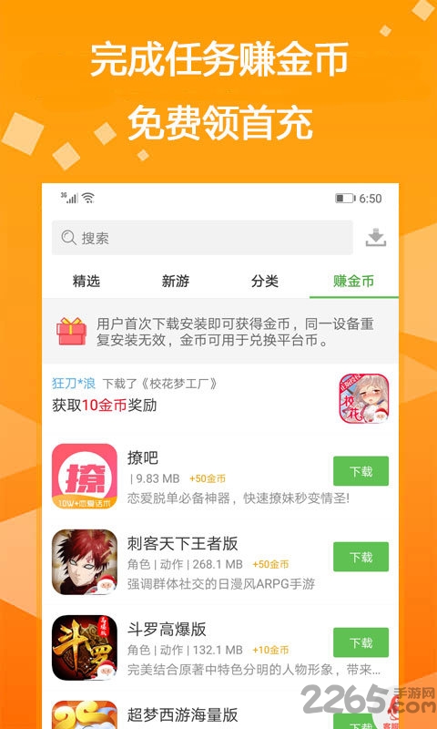 gm助手内购破解版游戏截图5