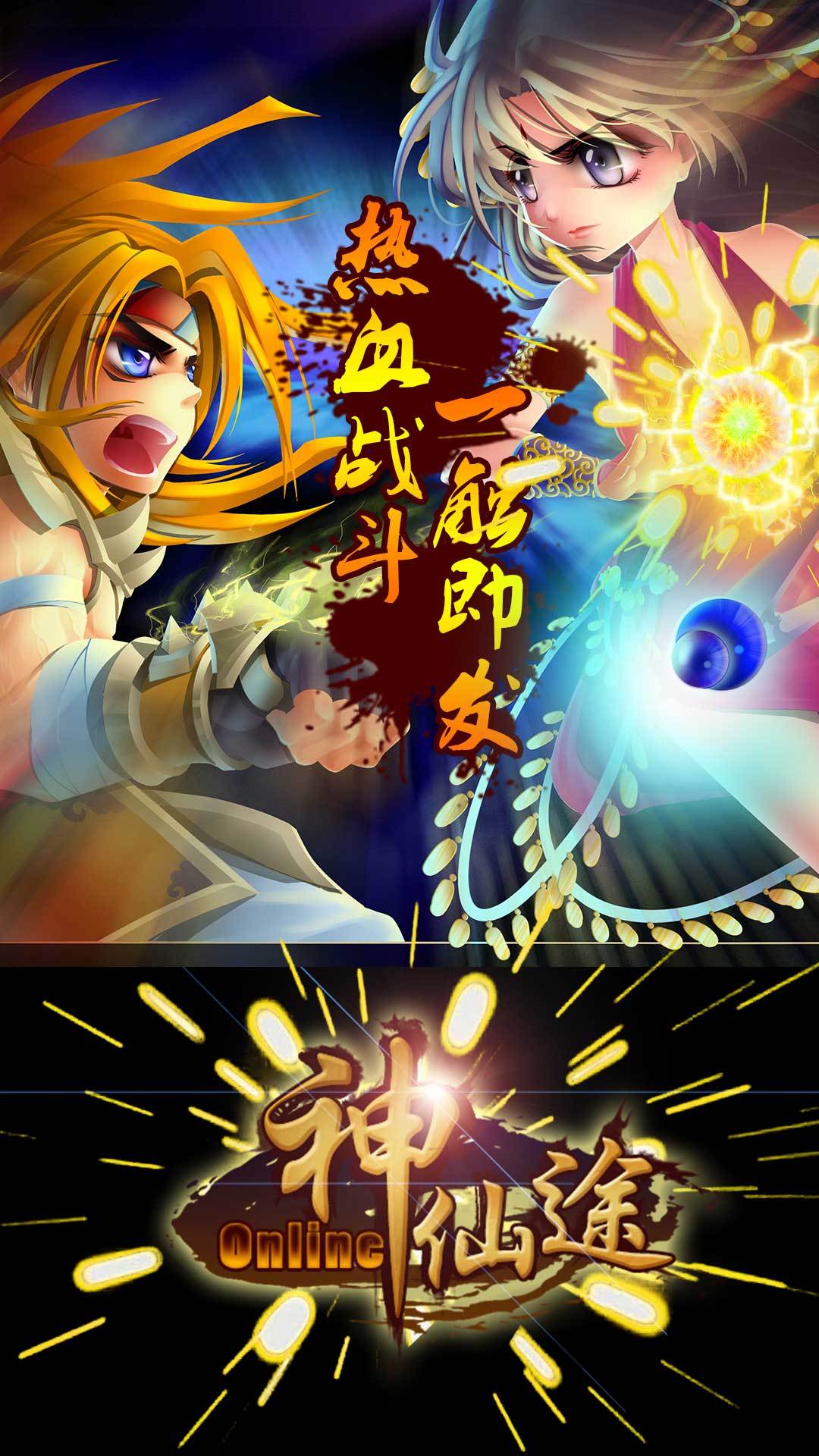 神仙途手游-游戏截图4