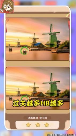 最爱玩找茬赚钱版游戏截图3