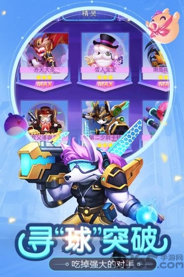 超能球球内测版游戏截图4
