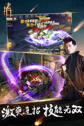 老九门手游益玩版游戏截图3