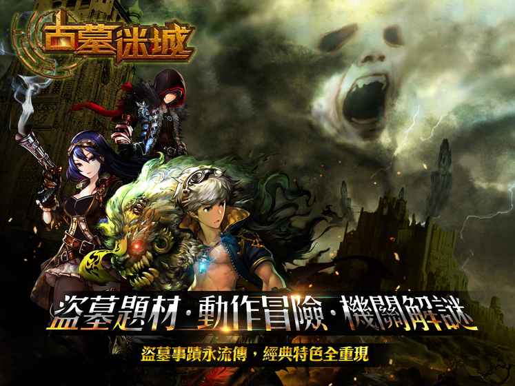 古墓迷城手游游戏截图2