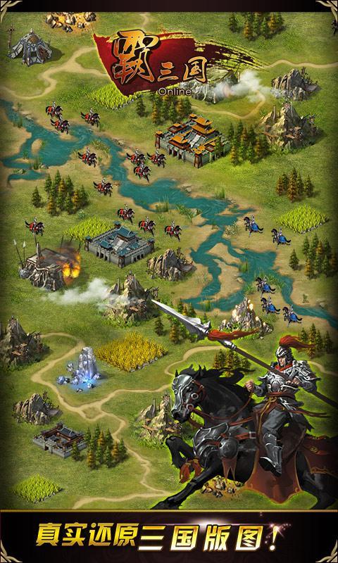 霸三国内购破解版2019游戏截图2