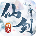 幻仙剑诀