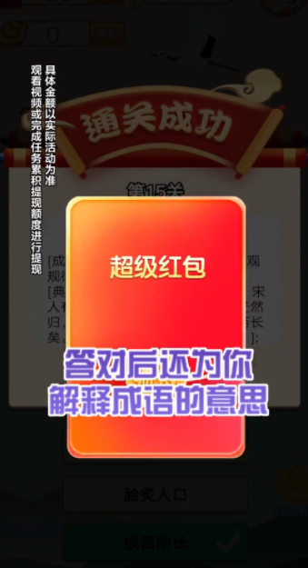下一关在此红包版游戏截图1