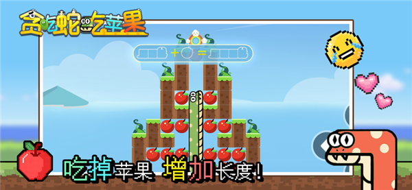 贪吃蛇吃苹果-游戏截图2