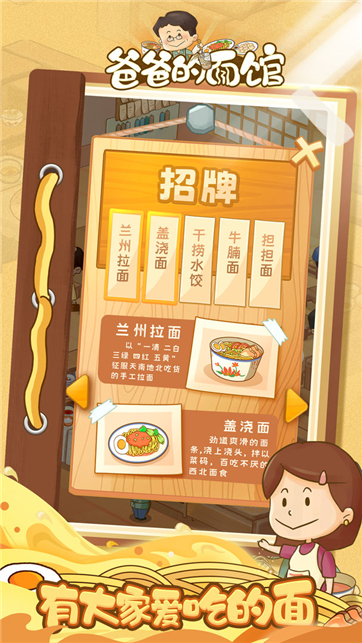 爸爸的面馆iOS版-游戏截图3