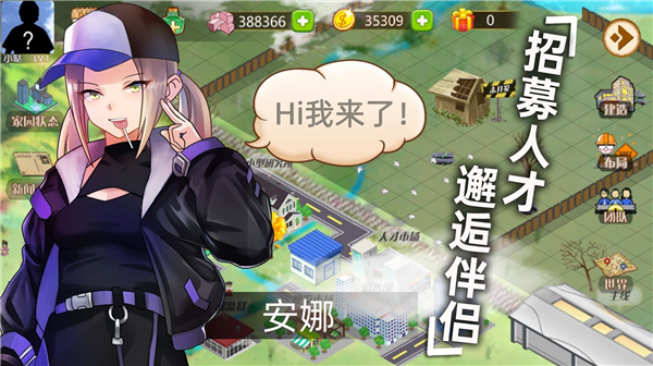 创业人生2游戏截图1