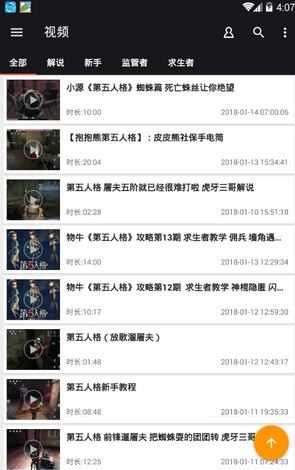 第五人格盒子官方版游戏截图3