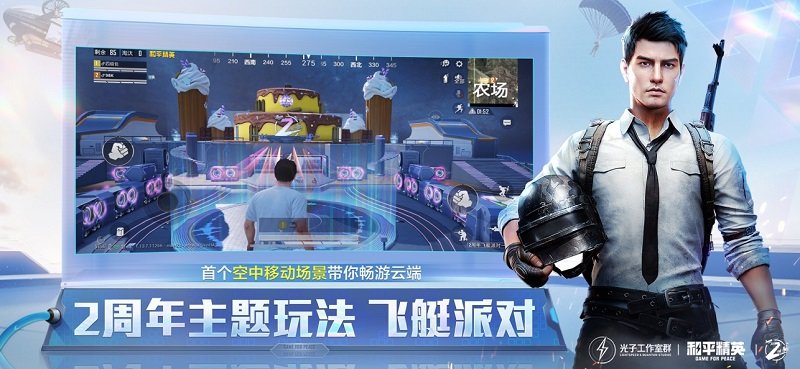 吃鸡灵敏度修改软件(暂未上线)游戏截图3