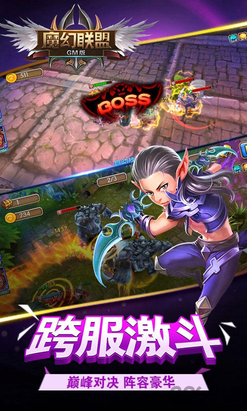 魔幻联盟手游游戏截图3