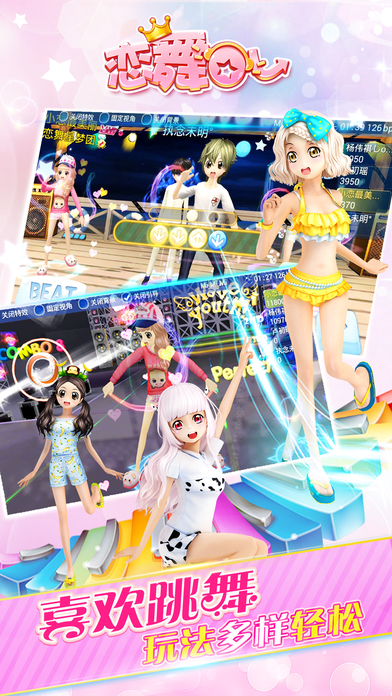 恋舞ol360版本游戏截图2
