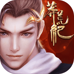 黑桃莽荒纪手游满v破解版