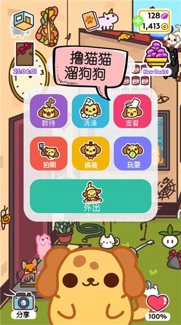 萌狗小店游戏截图2