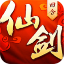 仙剑回合传