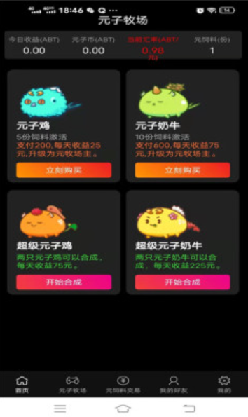 元子牧场-游戏截图2