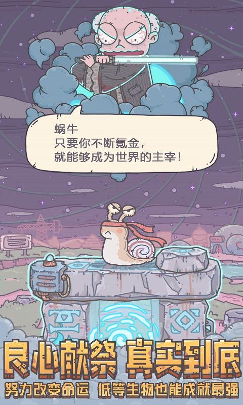 最强蜗牛最新密令版-游戏截图2
