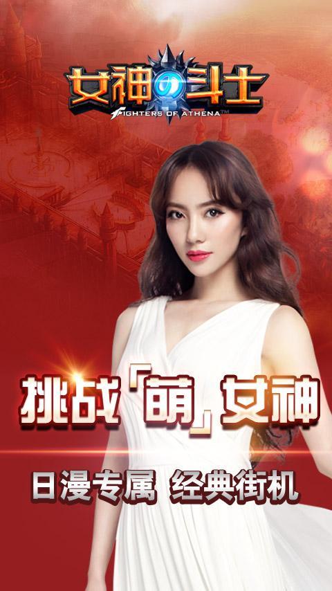 九游女神的斗士手游游戏截图2