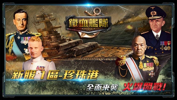铁血舰队手游-游戏截图3