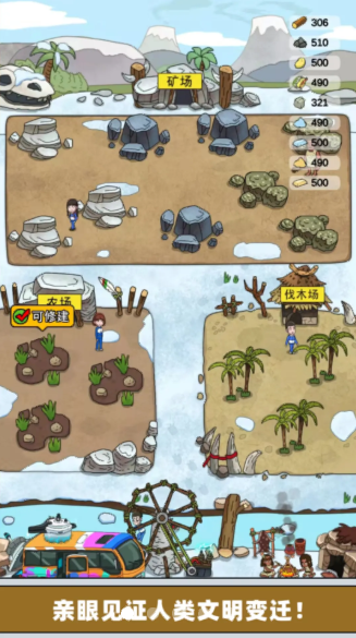 史前学霸-游戏截图3