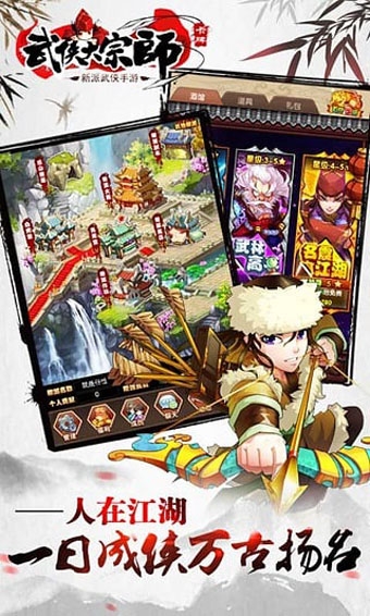 武侠大宗师满vip破解版-游戏截图1