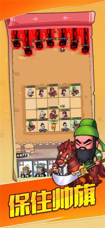 萌主闯三国游戏截图4