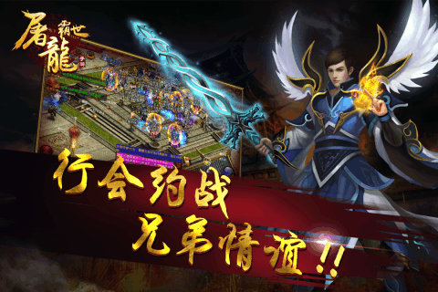 霸世屠龙私服变态版游戏截图1