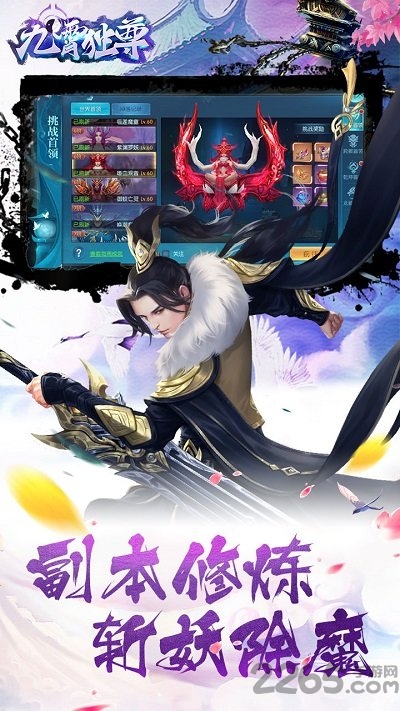 九霄独尊官方版-游戏截图5