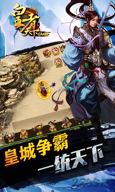 皇者天下gm内购破解版-游戏截图1