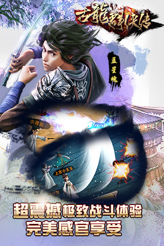 古龙群英传公益服-游戏截图1