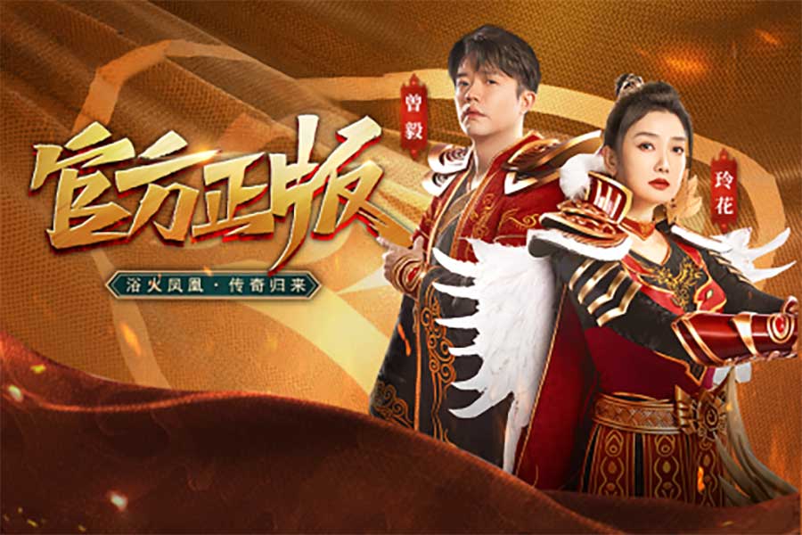 贪玩凤凰传奇-游戏截图1