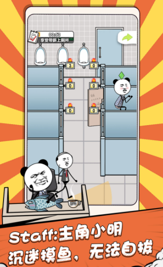 公司摸鱼王游戏截图1