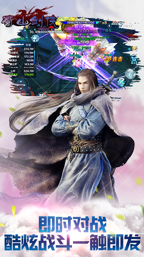 蜀山剑侠手游变态版游戏截图4